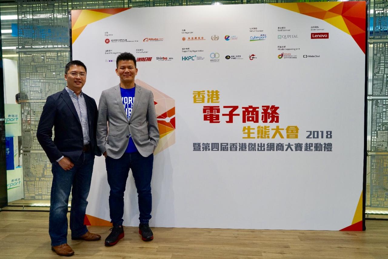 阿里巴巴B2B舉辦新一屆「香港傑出網商大賽」