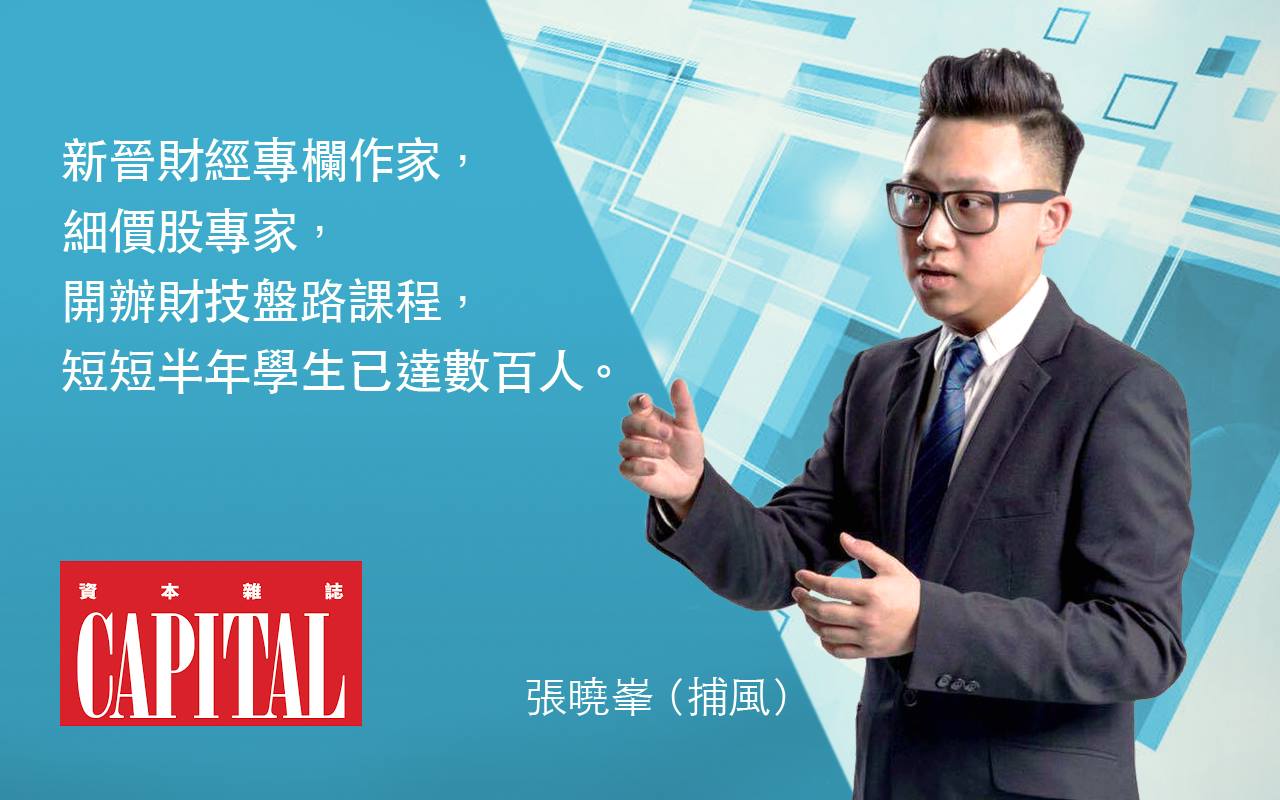 港股專家】捕風：追蹤大戶手影，尋找「聰明錢」去向