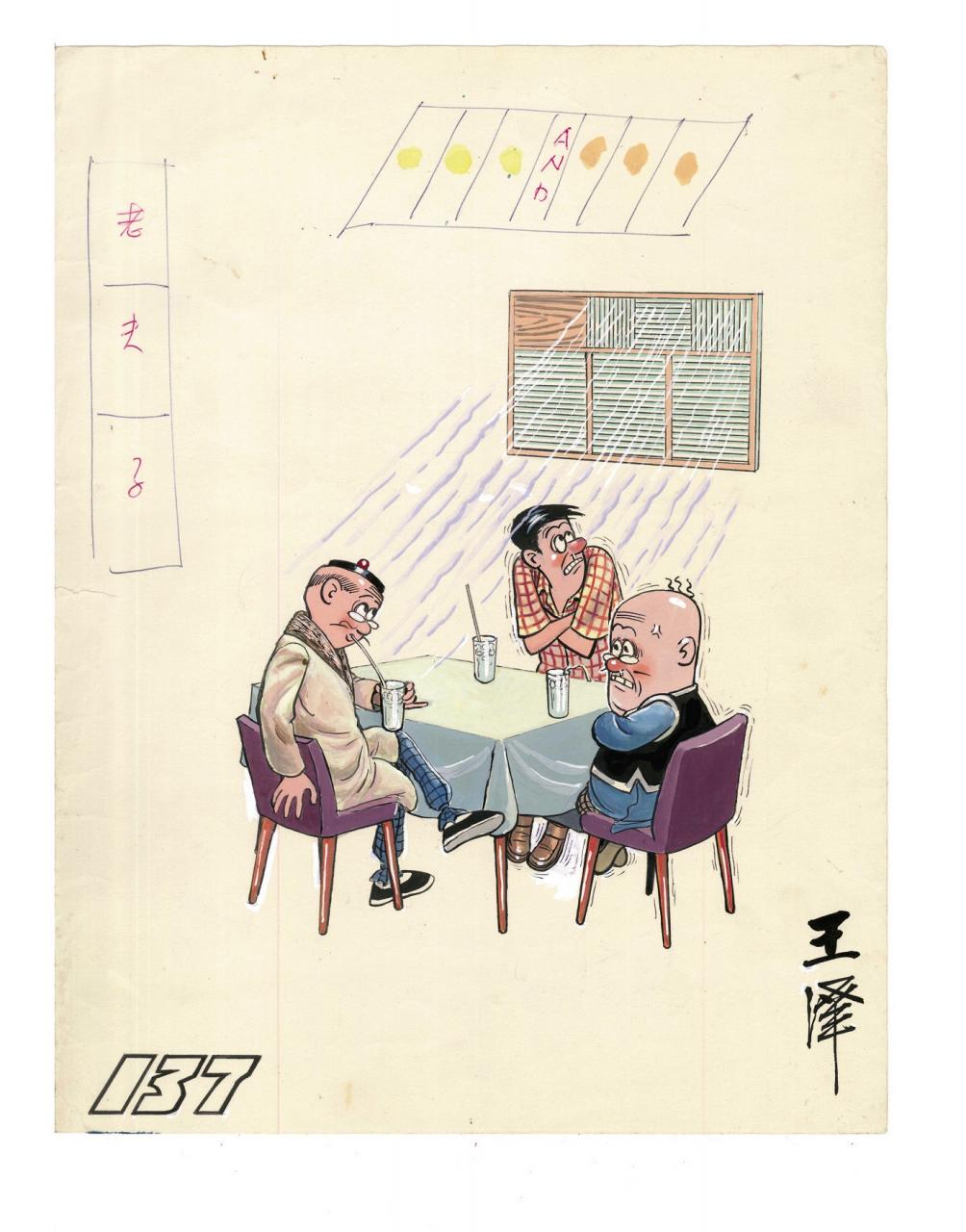 老夫子X香港蘇富比拍賣會Part 2