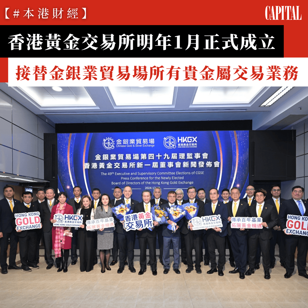 香港黃金交易所