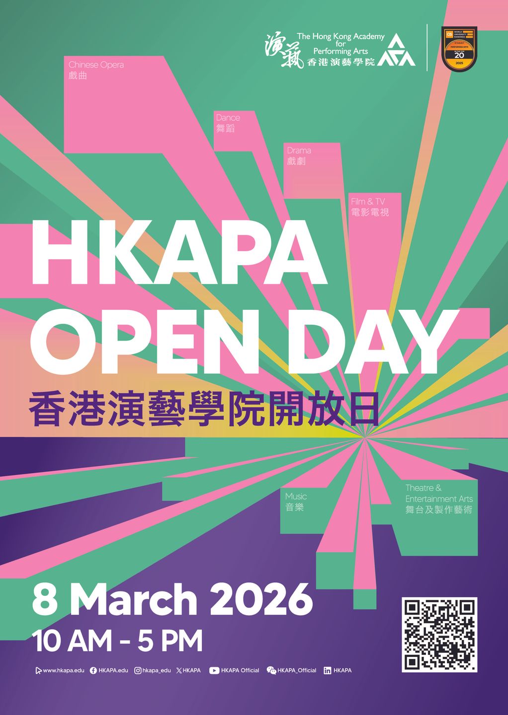 香港演藝學院