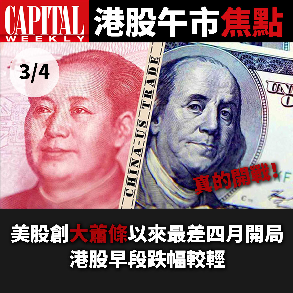 港股午市焦點】美股創大蕭條以來最差四月開局 港股早段跌幅較輕