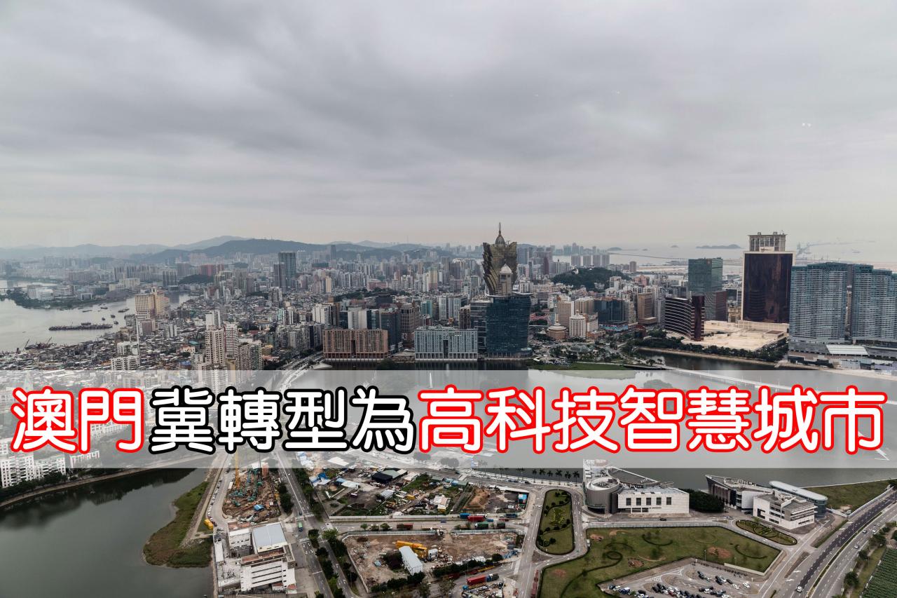 收緊博彩中介審批澳門經濟謀轉型