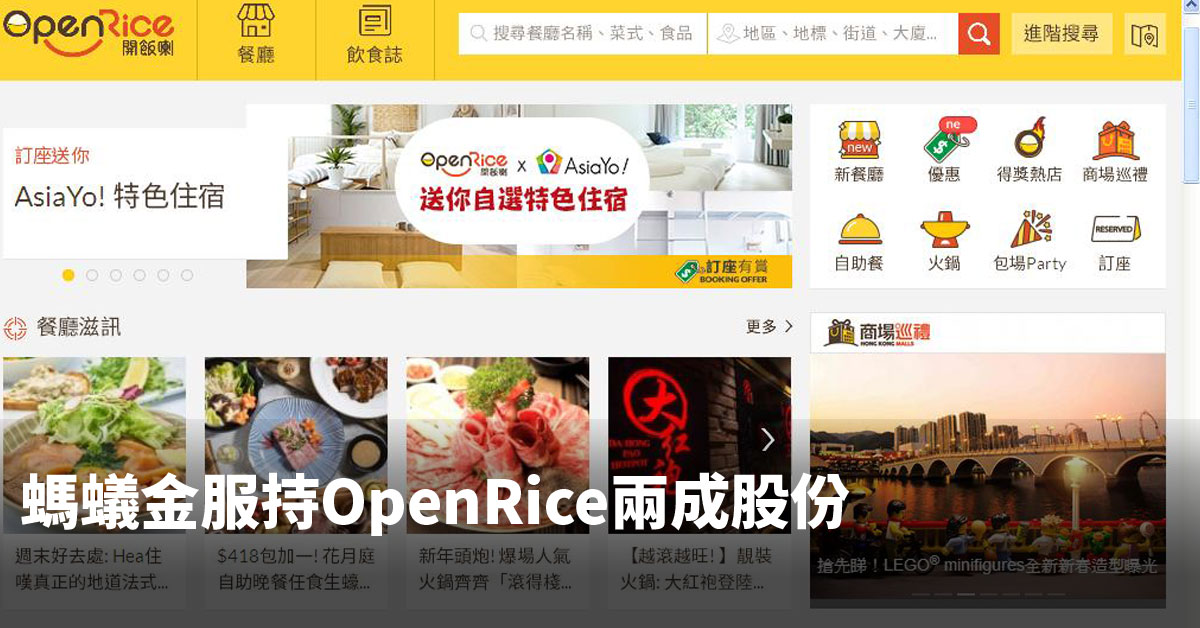 OpenRice 的核心功能與服務介紹