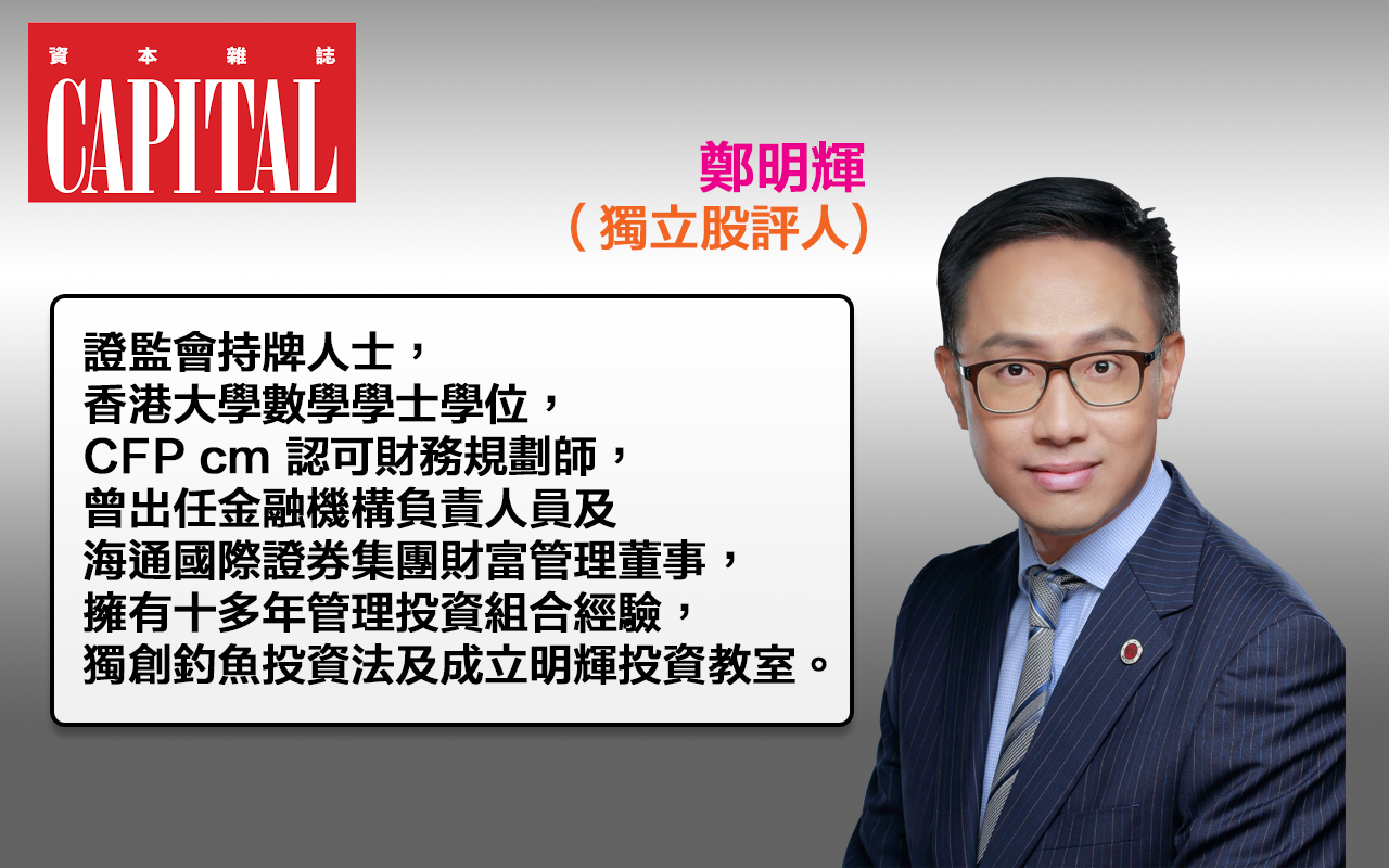 鄭明輝一週評論：中港主權降級，縮表添憂，如何部署？