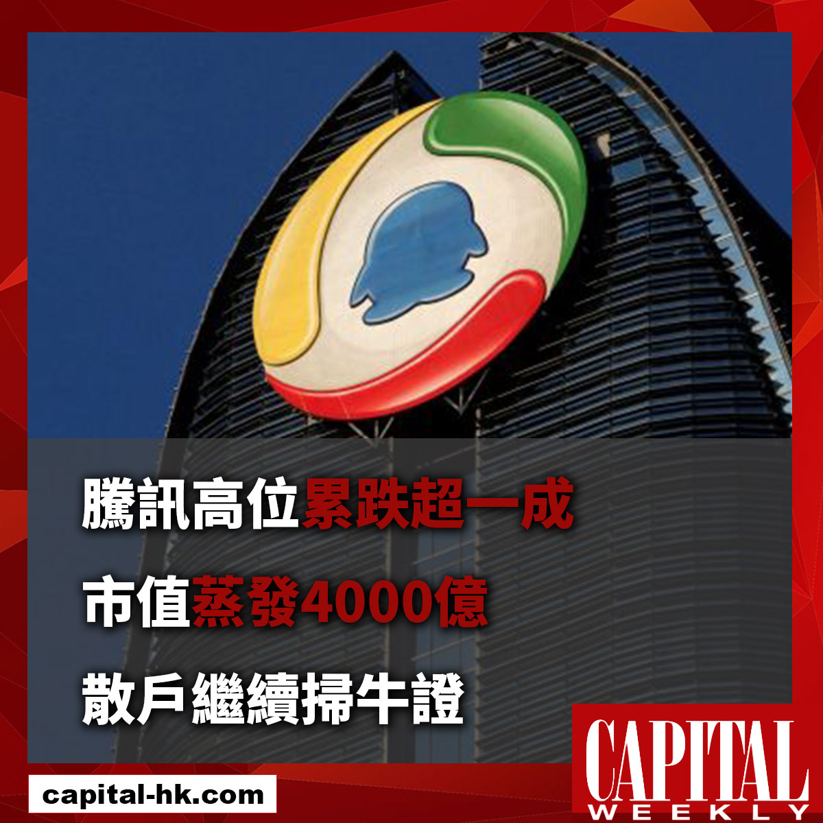 騰訊高位累跌超一成散戶繼續狂掃牛證