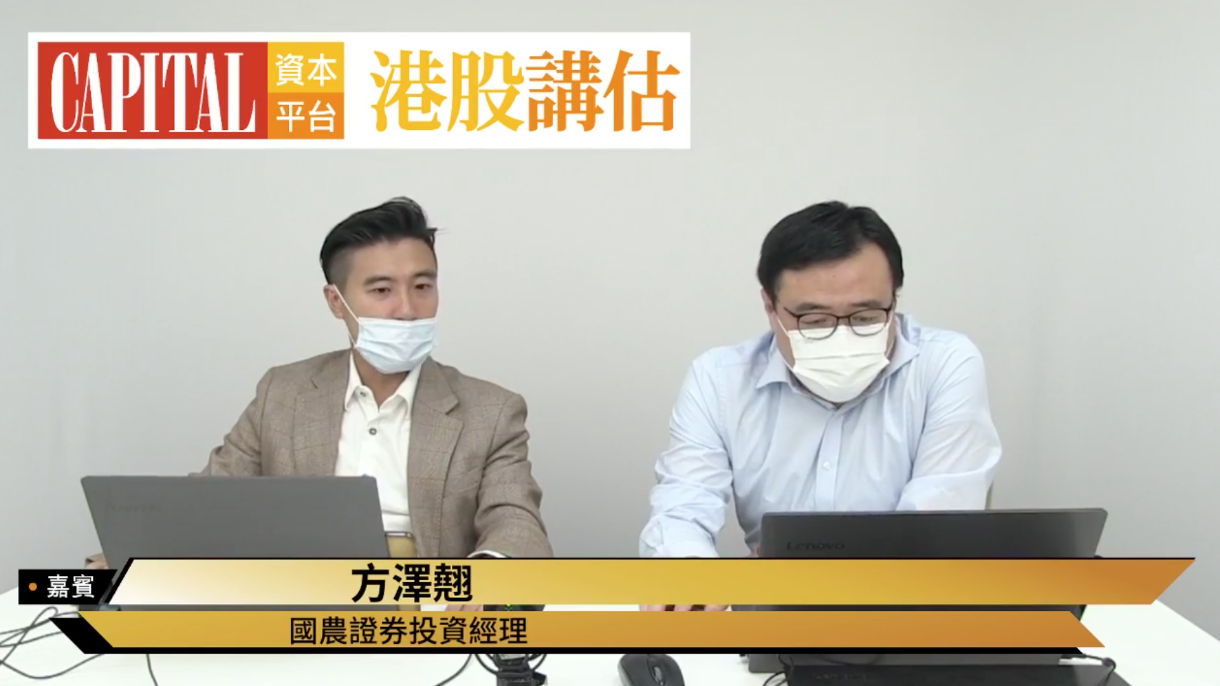 早市直播】《港股講估》：「國泰(0293)未來命運如何? | 近期最值抽新股」（嘉賓：方澤翹；主持：許海飈）