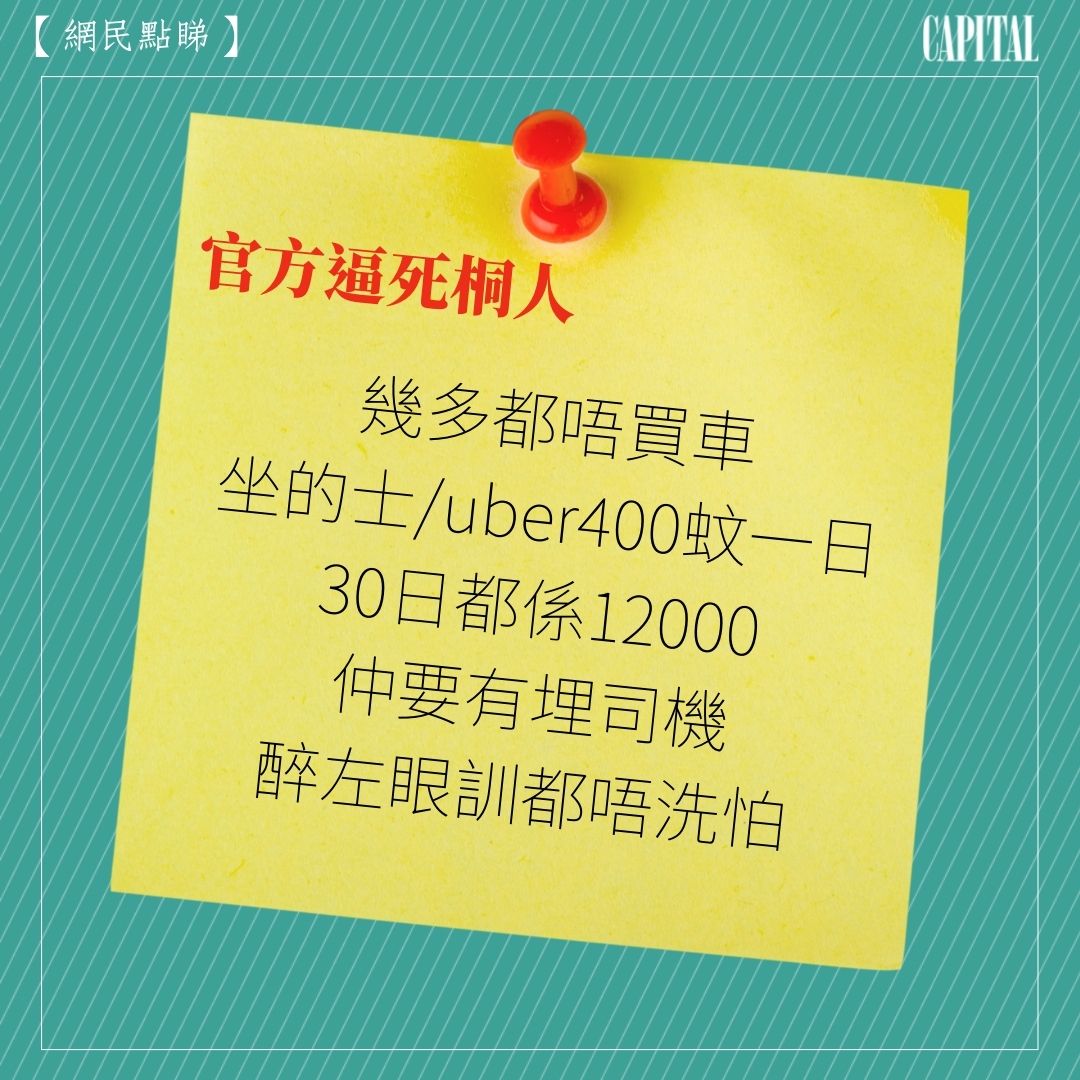 網民熱話】要有幾多收入先會買車？｜坐的士Uber抵過自己揸車？