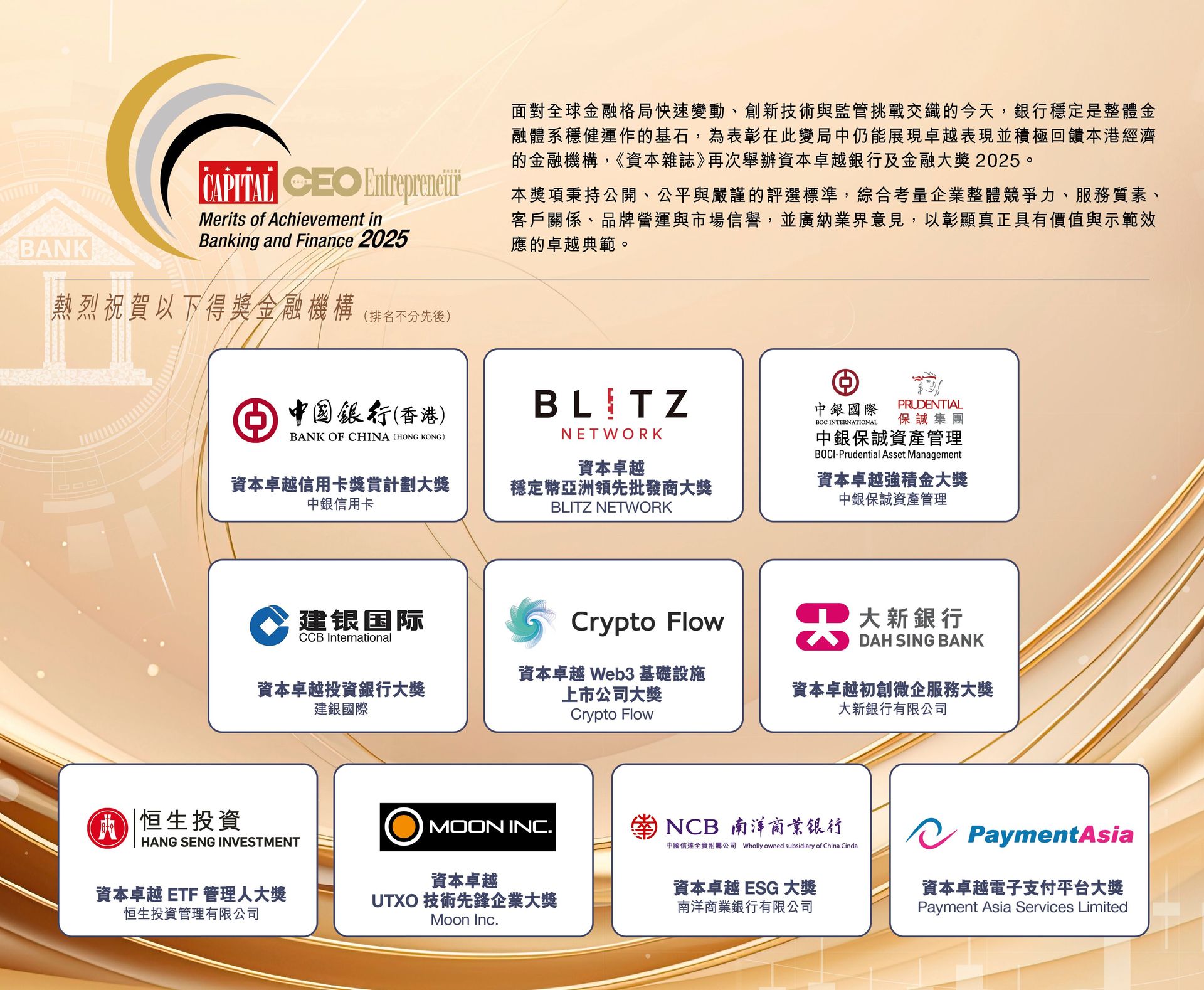 資本雜誌》資本卓越銀行及金融大獎2025